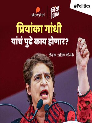 cover image of Priyanka Gandhi Yanche Pudhe Kay Honar